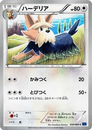 Herdier (050/060) (Japanese) - XYBx Collection X 1st Edition