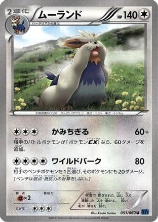 Stoutland (051/060) (Japanese) - XYBx Collection X