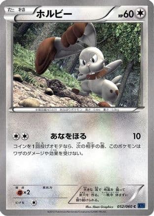 Bunnelby (052/060) (Japanese) - XYBx Collection X 1st Edition