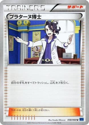 Professor Sycamore (058/060) (Japanese) - XYBx Collection X 1st Edition