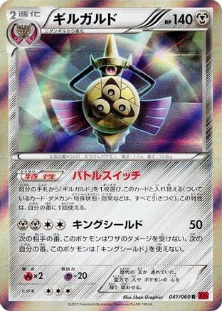 Aegislash - 041/060 (041/060) (Japanese) - XYBy Collection Y 1st Edition Holofoil