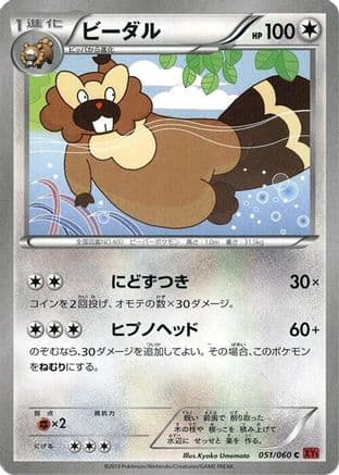 Bibarel (051/060) (Japanese) - XYBy Collection Y 1st Edition