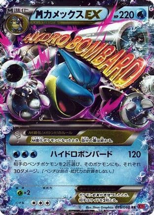 M Blastoise EX (015/060) (Japanese) - XYBy Collection Y Unlimited Holofoil