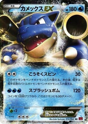 Blastoise EX - 014/060 (014/060) (Japanese) - XYBy Collection Y 1st Edition Holofoil