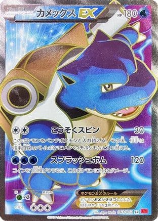 Blastoise EX - 061/060 (061/060) (Japanese) - XYBy Collection Y Unlimited Holofoil