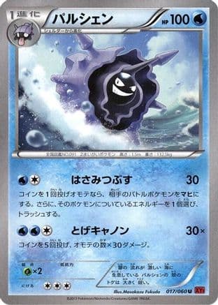 Cloyster (017/060) (Japanese) - XYBy Collection Y Unlimited