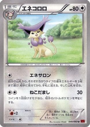 Delcatty (049/060) (Japanese) - XYBy Collection Y 1st Edition
