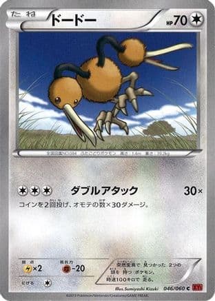 Doduo (046/060) (Japanese) - XYBy Collection Y
