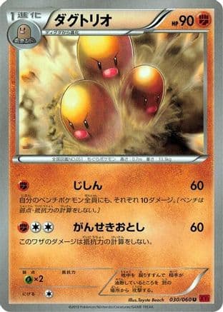 Dugtrio (030/060) (Japanese) - XYBy Collection Y