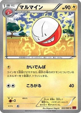 Electrode (022/060) (Japanese) - XYBy Collection Y