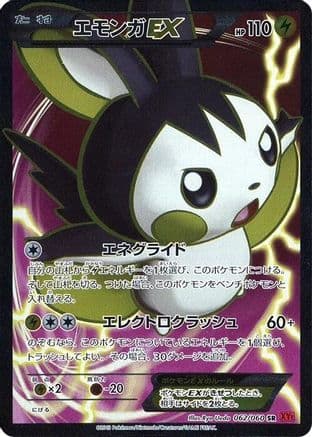 Emolga EX - 062/060 (062/060) (Japanese) - XYBy Collection Y