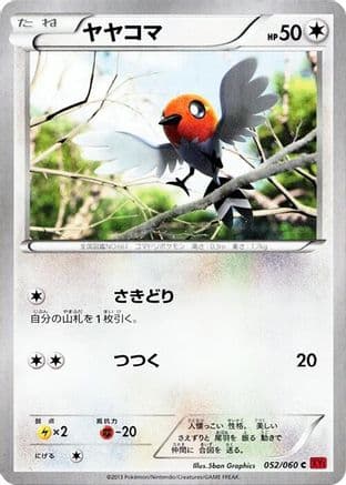 Fletchling (052/060) (Japanese) - XYBy Collection Y