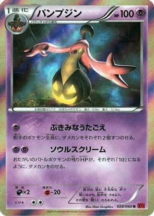 Gourgeist (028/060) (Japanese) - XYBy Collection Y