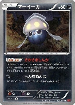 Inkay (035/060) (Japanese) - XYBy Collection Y 1st Edition