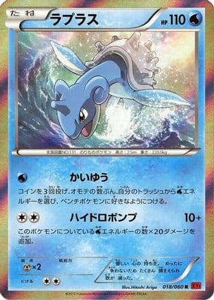 Lapras (018/060) (Japanese) - XYBy Collection Y Unlimited Holofoil