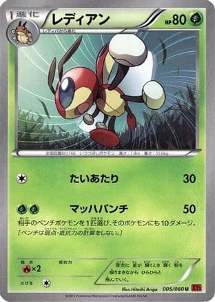 Ledian (005/060) (Japanese) - XYBy Collection Y 1st Edition