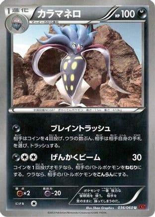 Malamar (036/060) (Japanese) - XYBy Collection Y Unlimited