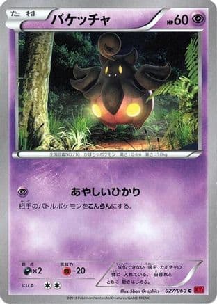 Pumpkaboo (027/060) (Japanese) - XYBy Collection Y