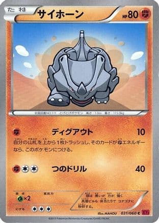 Rhyhorn (031/060) (Japanese) - XYBy Collection Y 1st Edition