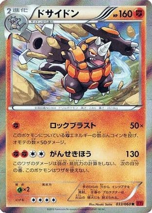 Rhyperior (033/060) (Japanese) - XYBy Collection Y 1st Edition Holofoil