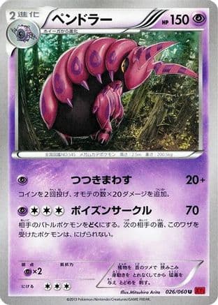 Scolipede (026/060) (Japanese) - XYBy Collection Y Unlimited