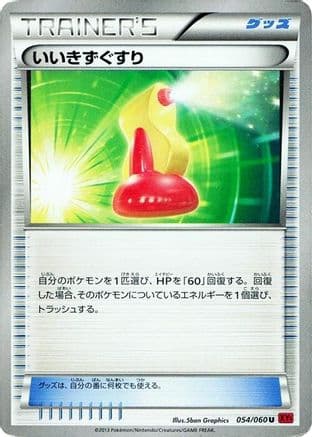 Super Potion (054/060) (Japanese) - XYBy Collection Y 1st Edition