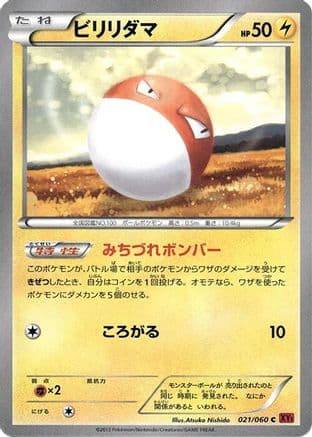 Voltorb (021/060) (Japanese) - XYBy Collection Y Unlimited