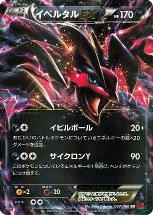 Yveltal EX - 037/060 (037/060) (Japanese) - XYBy Collection Y Unlimited Holofoil