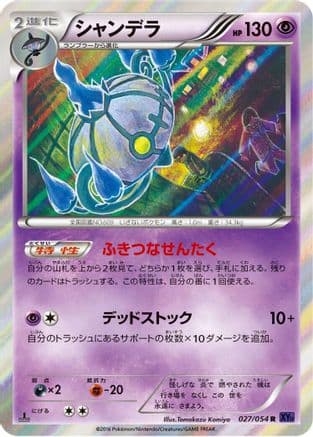 Chandelure (027/054) (Japanese) - XY11Bb FeverBurst Fighter