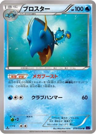 Clawitzer (019/054) (Japanese) - XY11Bb FeverBurst Fighter
