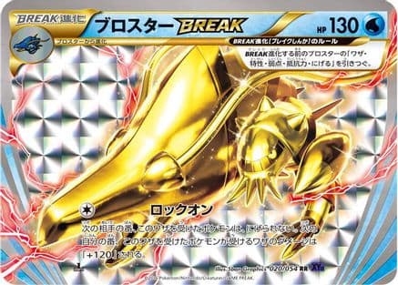 Clawitzer BREAK (020/054) (Japanese) - XY11Bb FeverBurst Fighter