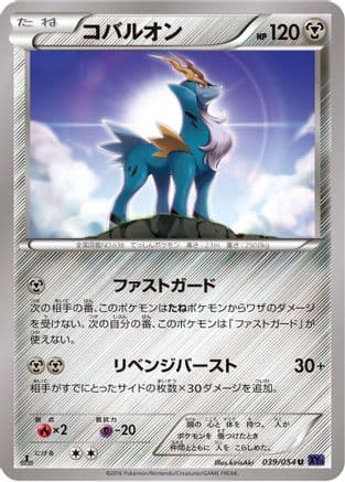 Cobalion (039/054) (Japanese) - XY11Bb FeverBurst Fighter Unlimited