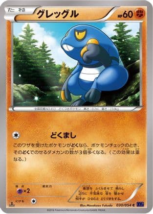 Croagunk (030/054) (Japanese) - XY11Bb FeverBurst Fighter 1st Edition