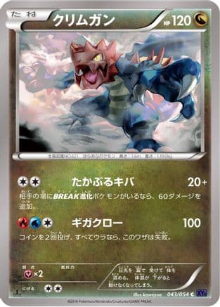 Druddigon (043/054) (Japanese) - XY11Bb FeverBurst Fighter Unlimited