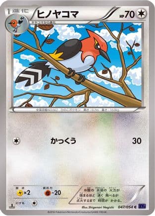 Fletchinder (047/054) (Japanese) - XY11Bb FeverBurst Fighter Unlimited