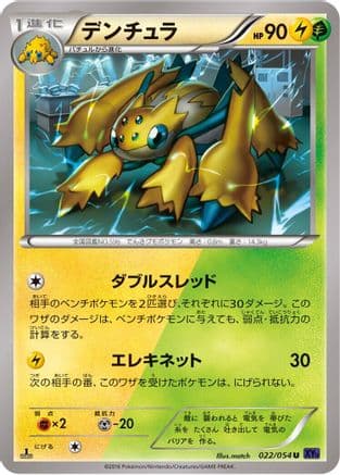 Galvantula (022/054) (Japanese) - XY11Bb FeverBurst Fighter Unlimited