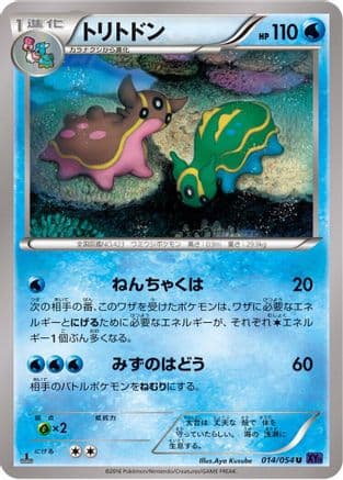 Gastrodon (014/054) (Japanese) - XY11Bb FeverBurst Fighter
