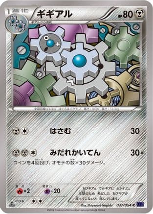 Klang (037/054) (Japanese) - XY11Bb FeverBurst Fighter