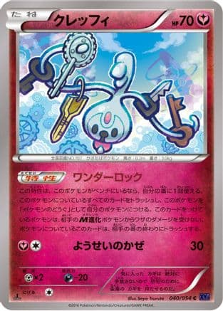 Klefki (040/054) (Japanese) - XY11Bb FeverBurst Fighter 1st Edition