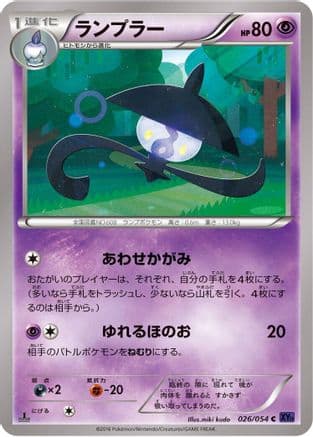 Lampent (026/054) (Japanese) - XY11Bb FeverBurst Fighter 1st Edition