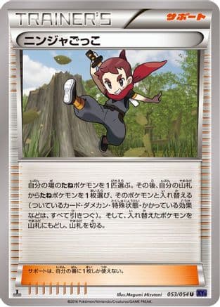 Ninja Boy (053/054) (Japanese) - XY11Bb FeverBurst Fighter Unlimited