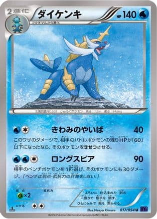 Samurott (017/054) (Japanese) - XY11Bb FeverBurst Fighter 1st Edition