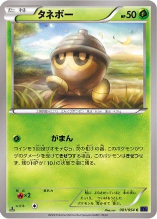 Seedot (001/054) (Japanese) - XY11Bb FeverBurst Fighter