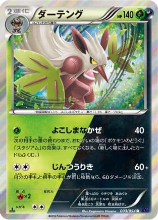 Shiftry (003/054) (Japanese) - XY11Bb FeverBurst Fighter 1st Edition Holofoil