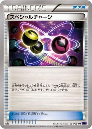 Special Charge (050/054) (Japanese) - XY11Bb FeverBurst Fighter Unlimited
