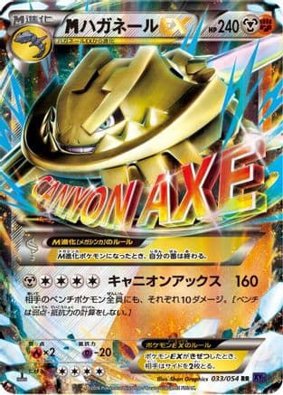 Steelix - 033/054 (033/054) (Japanese) - XY11Bb FeverBurst Fighter Unlimited Holofoil