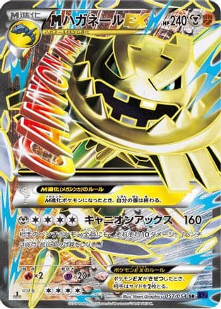 Steelix - 057/054 (057/054) (Japanese) - XY11Bb FeverBurst Fighter 1st Edition Holofoil