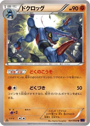 Toxicroak (031/054) (Japanese) - XY11Bb FeverBurst Fighter