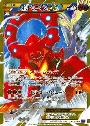 Volcanion EX - 059/054 (059/054) (Japanese) - XY11Bb FeverBurst Fighter 1st Edition Holofoil