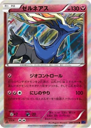 Xerneas (041/054) (Japanese) - XY11Bb FeverBurst Fighter